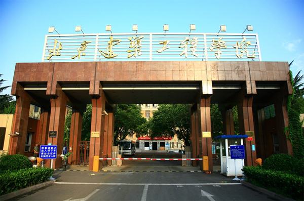 北京建筑工程学院.jpg