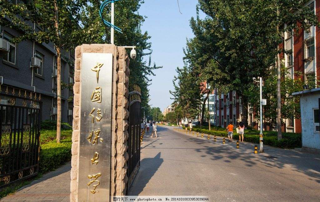 中国传媒大学.jpg
