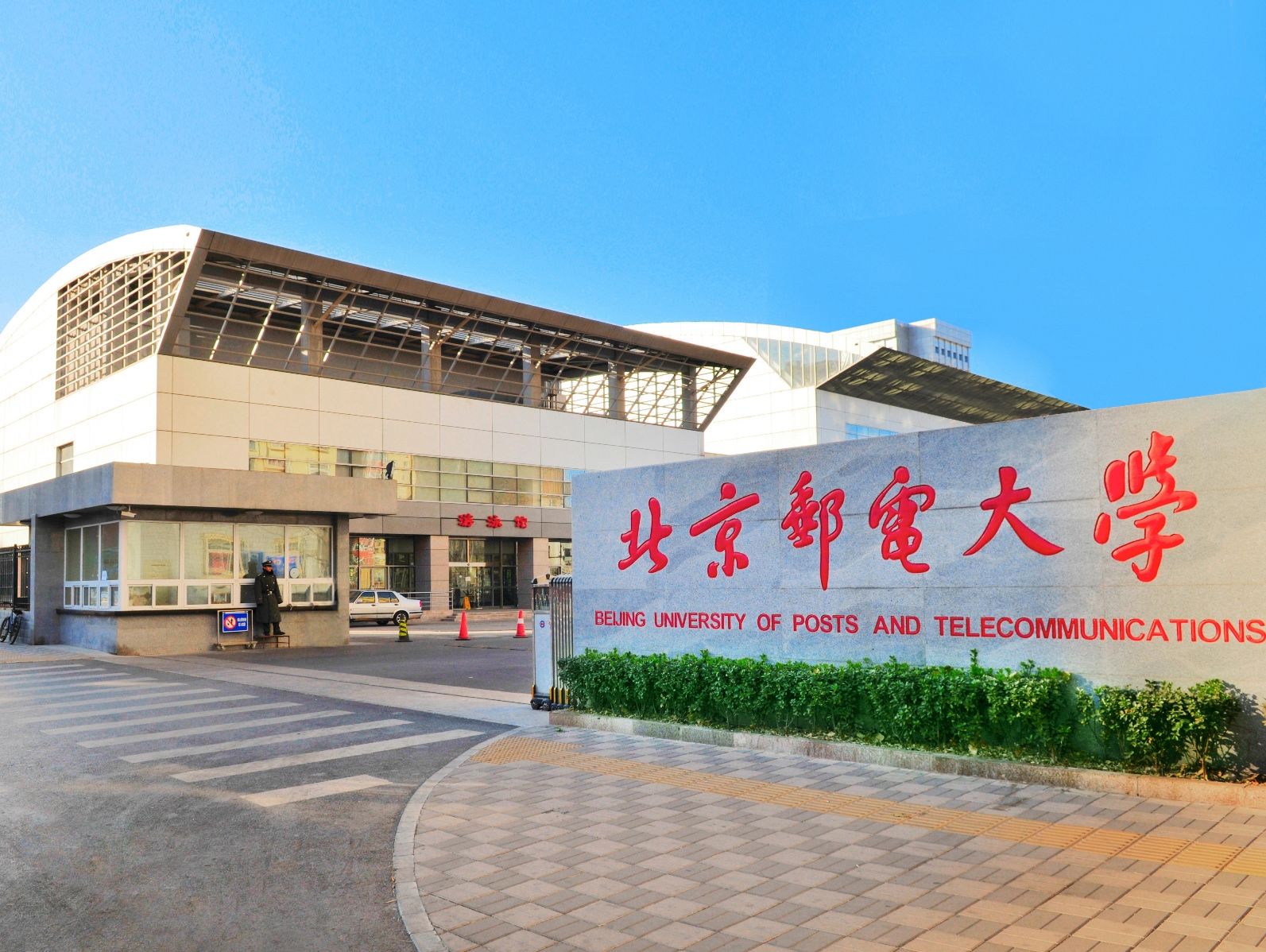 北京邮电大学.jpg